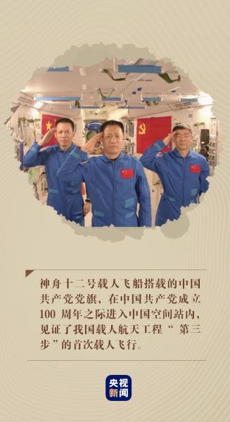 跟着总书记学党史丨旗帜