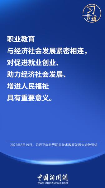 习言道｜“职业教育前途广阔、大有可为”