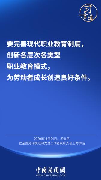 习言道｜“职业教育前途广阔、大有可为”