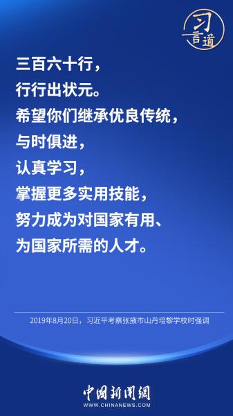 习言道｜“职业教育前途广阔、大有可为”