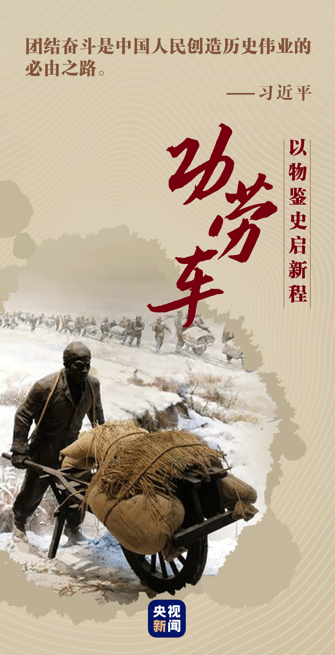 跟着总书记学党史丨功劳车