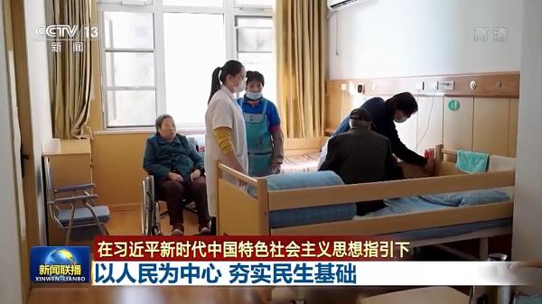 联播丨以人民为中心 夯实民生基础