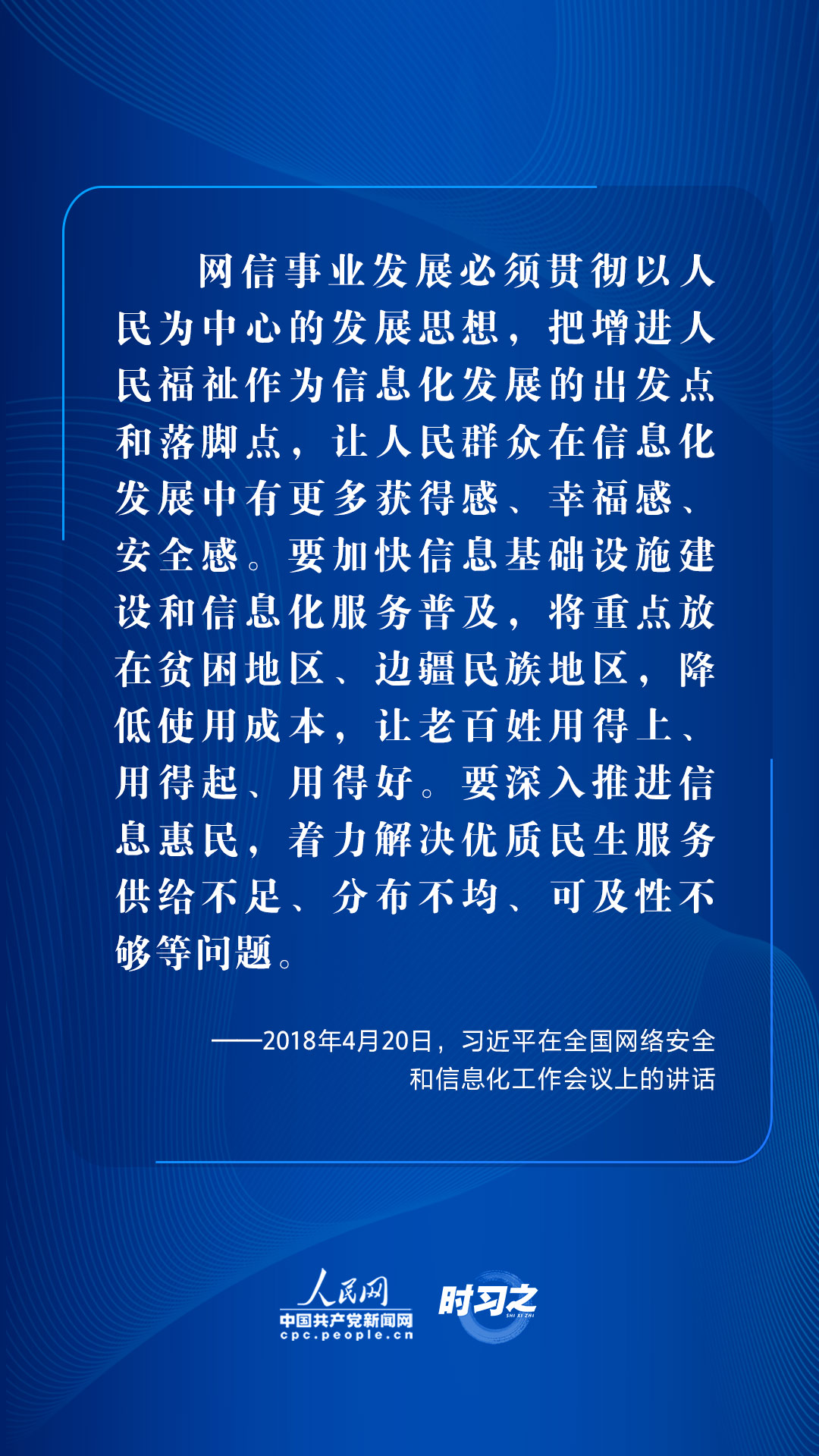 网络强国｜推进信息惠民 习近平引领我国信息化发展