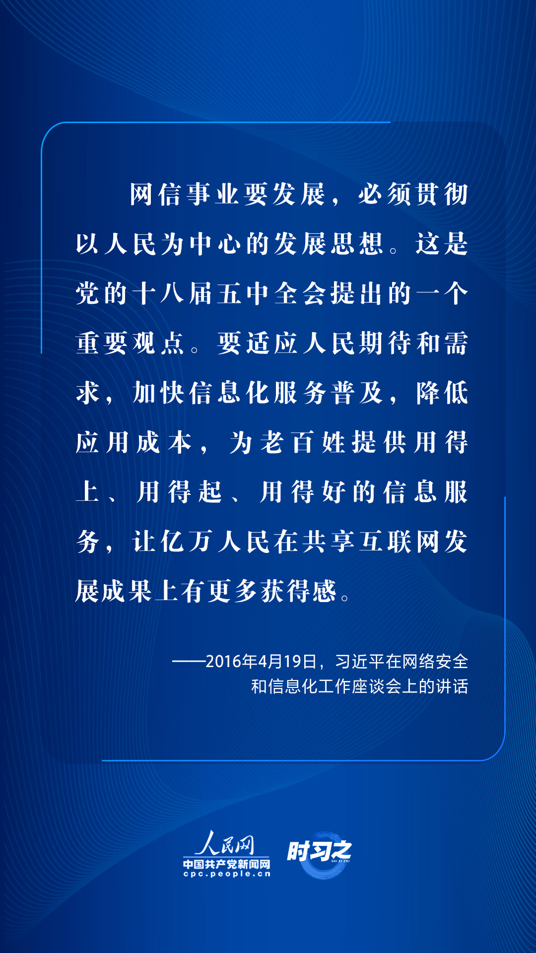 网络强国｜推进信息惠民 习近平引领我国信息化发展