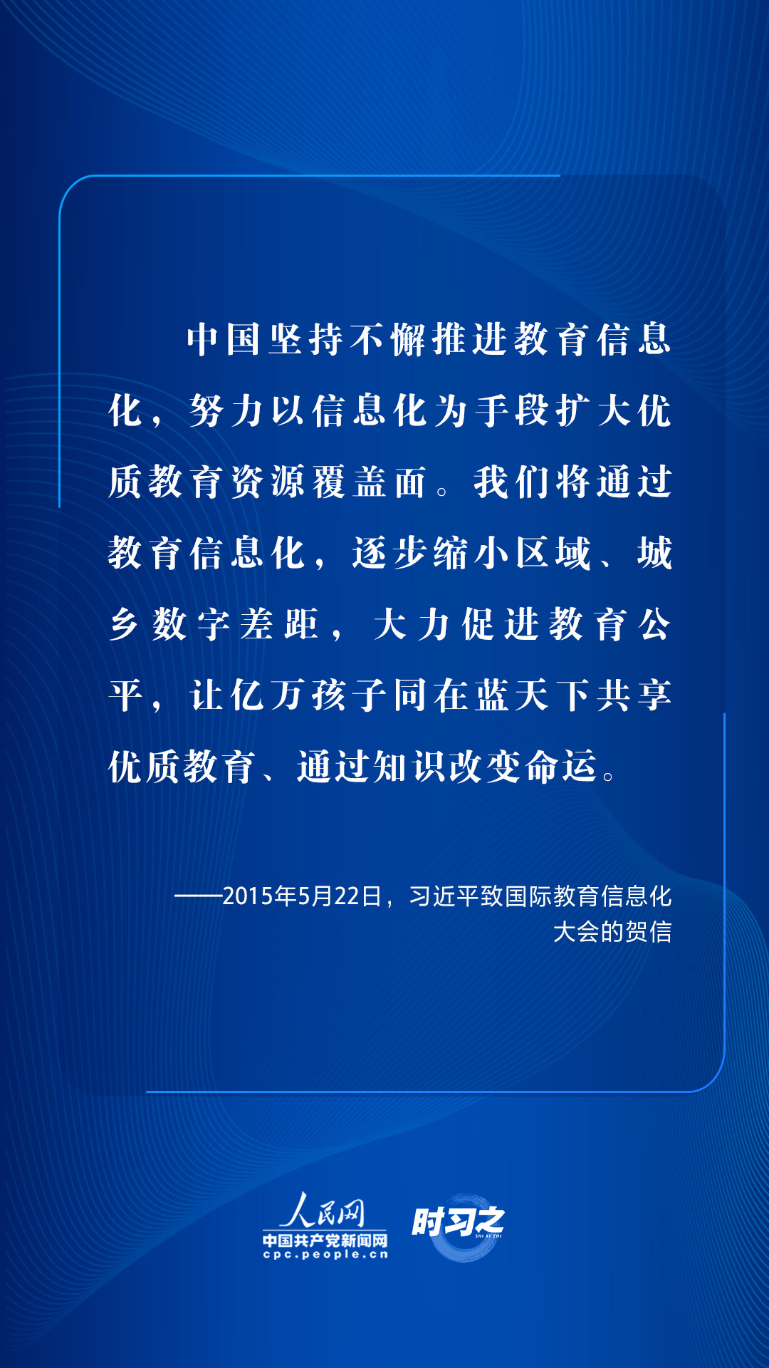 网络强国｜推进信息惠民 习近平引领我国信息化发展