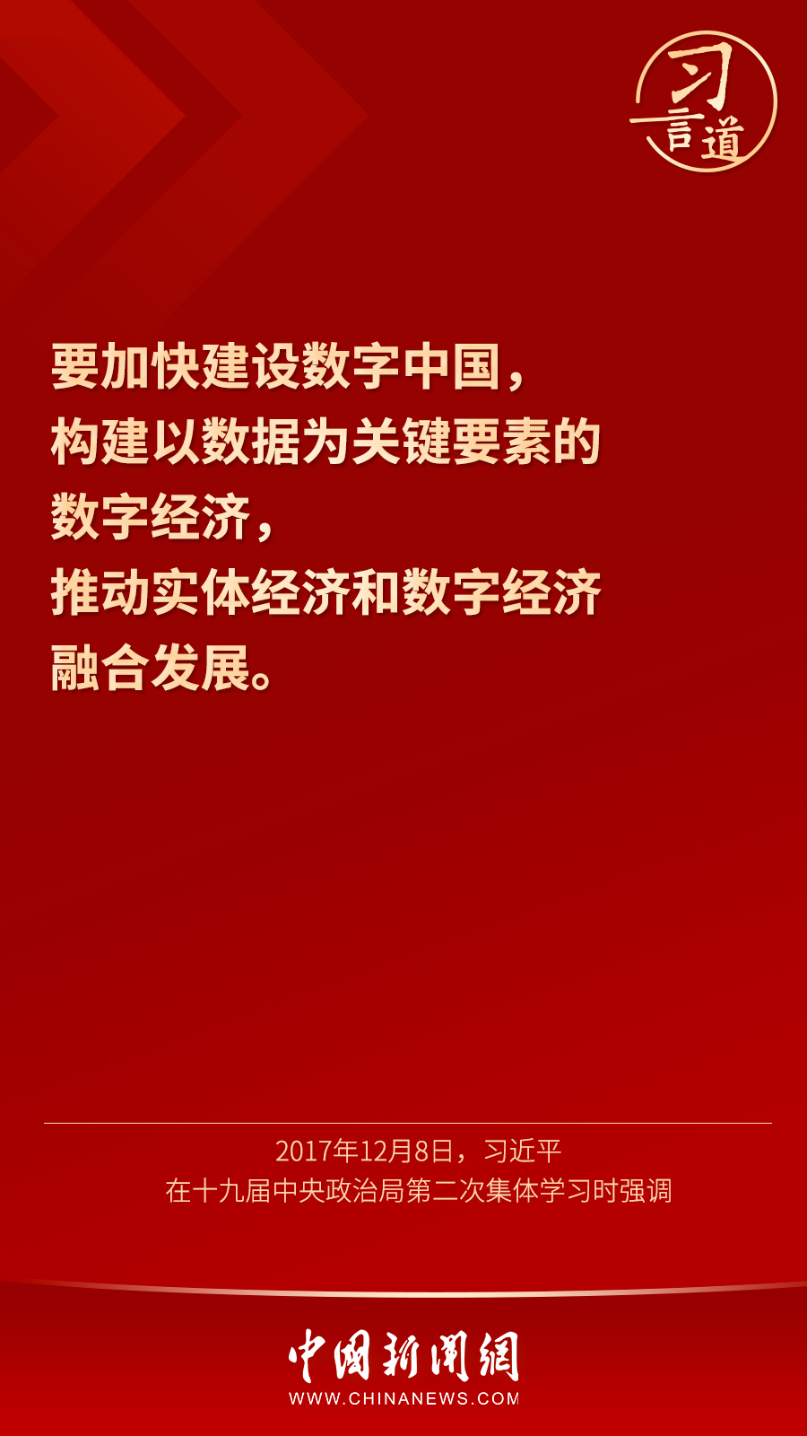 【网络强国】习言道｜“要加快建设数字中国”