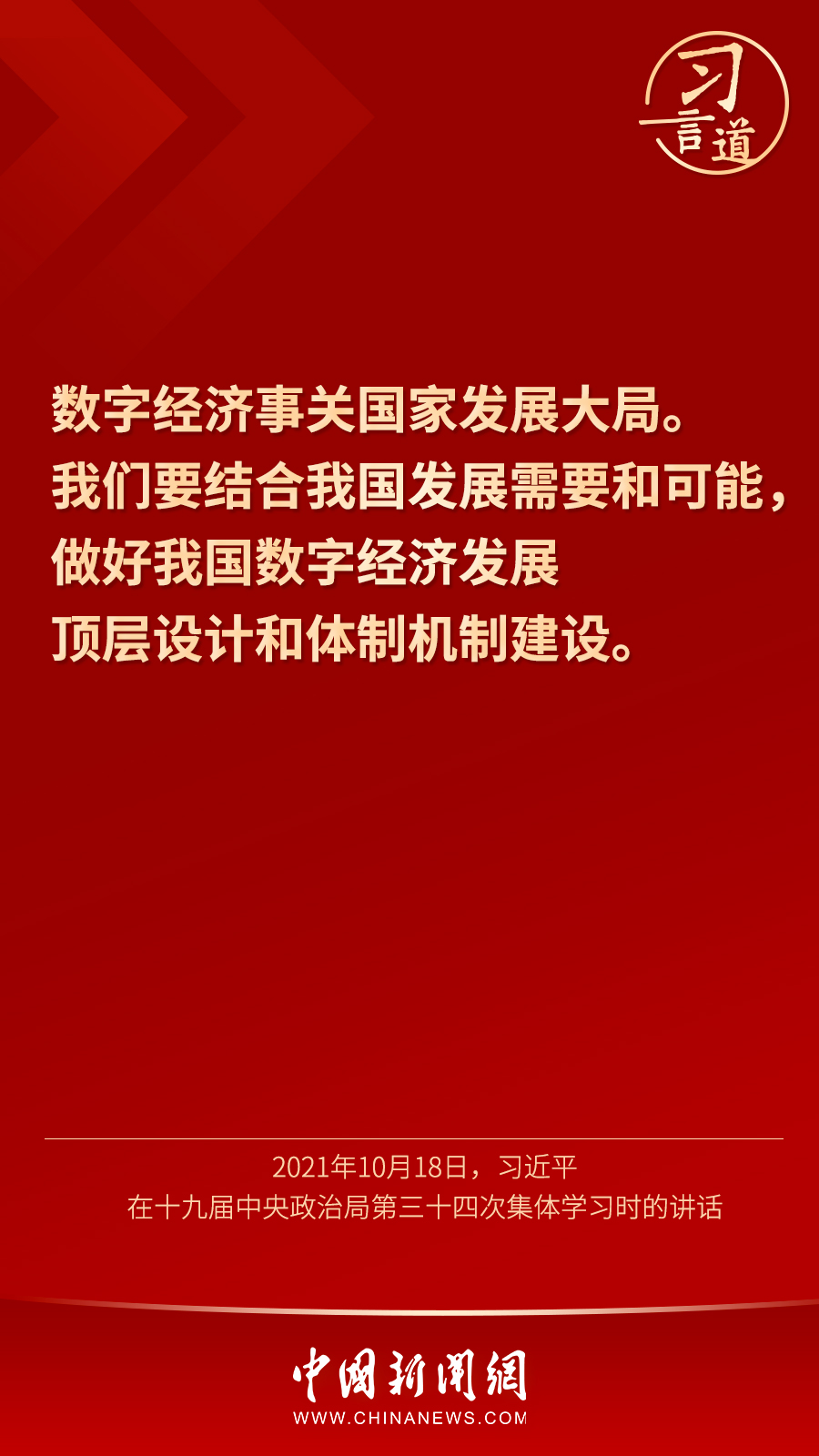 【网络强国】习言道｜“要加快建设数字中国”