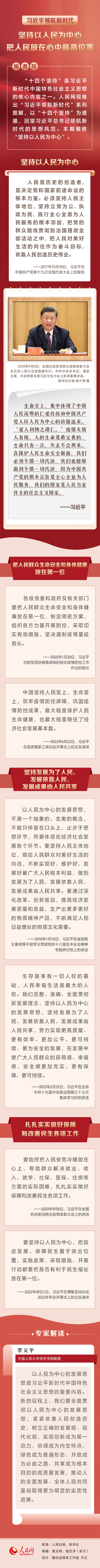 习近平领航新时代｜坚持以人民为中心 把人民放在心中最高位置