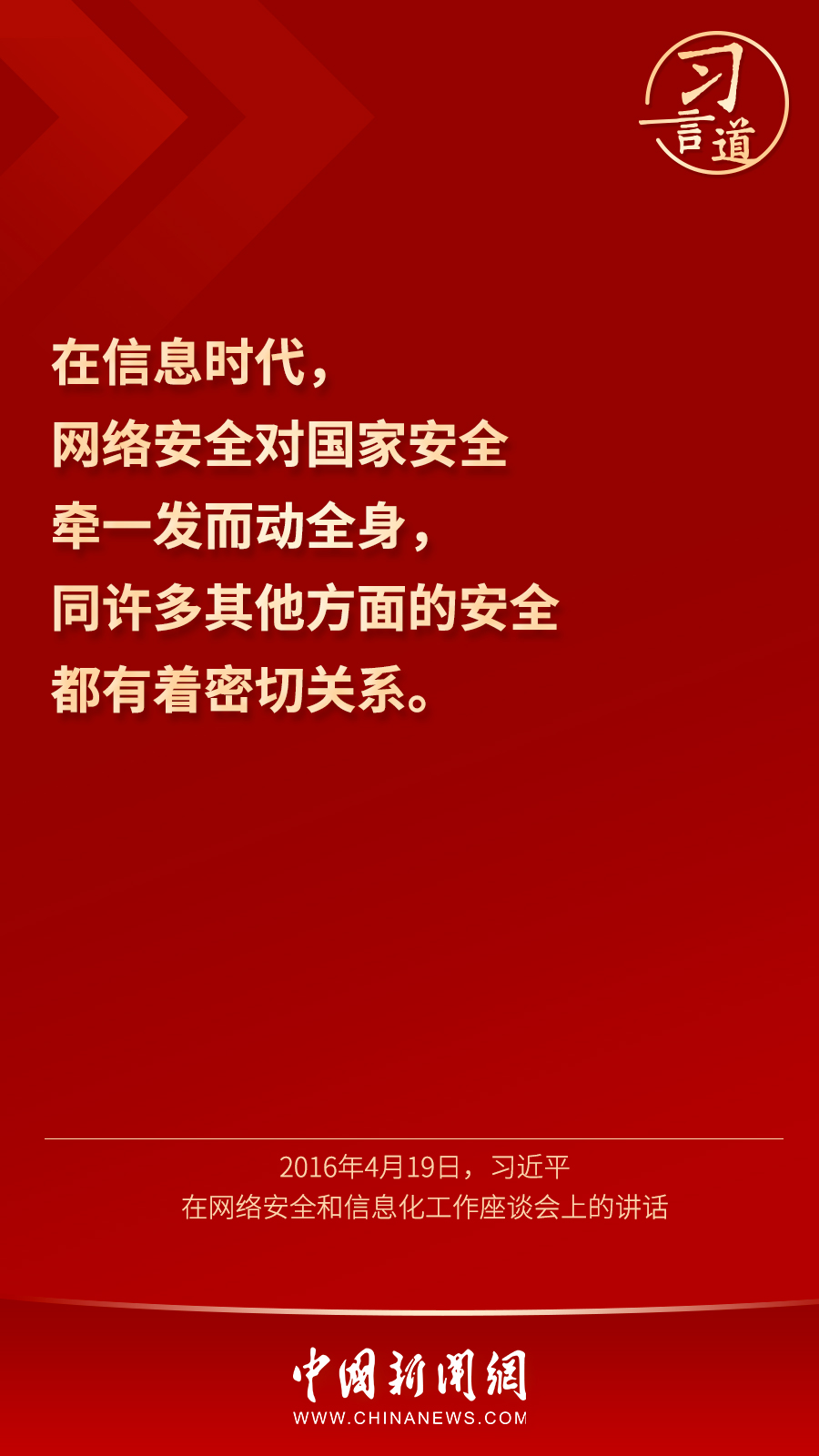 【网络强国】习言道｜“网络安全为人民，网络安全靠人民”
