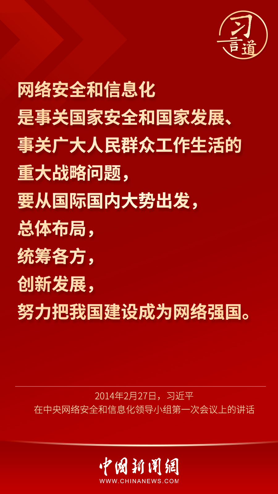 【网络强国】习言道｜“网络安全为人民，网络安全靠人民”