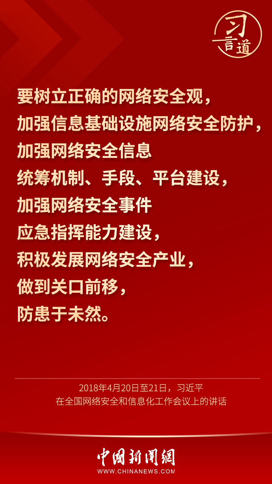 【网络强国】习言道｜“网络安全为人民，网络安全靠人民”