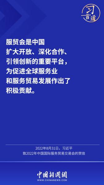 习言道｜“携手共促开放共享的服务经济”