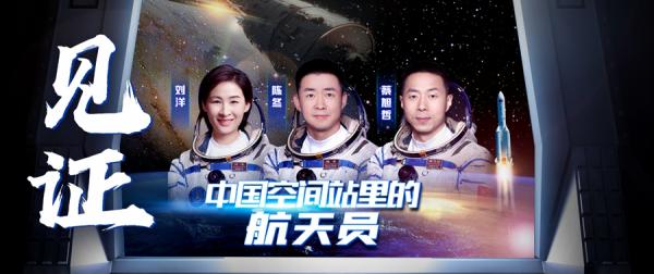 中国空间站，把祖国荣耀写满太空！