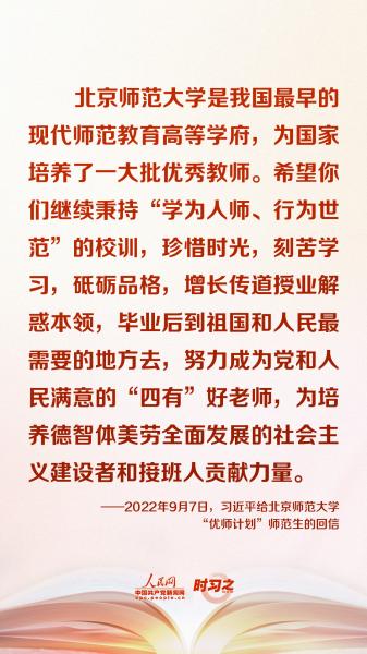 努力做学生成长的引导者 习近平寄语教师群体