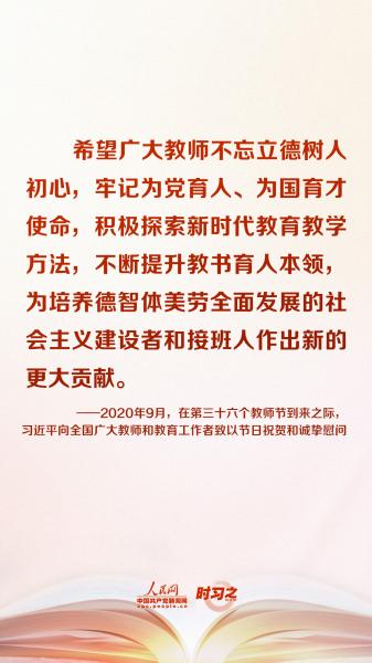 努力做学生成长的引导者 习近平寄语教师群体