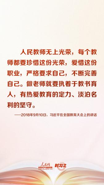 努力做学生成长的引导者 习近平寄语教师群体