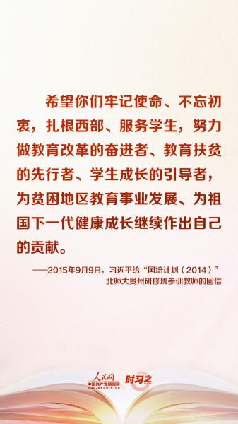 努力做学生成长的引导者 习近平寄语教师群体