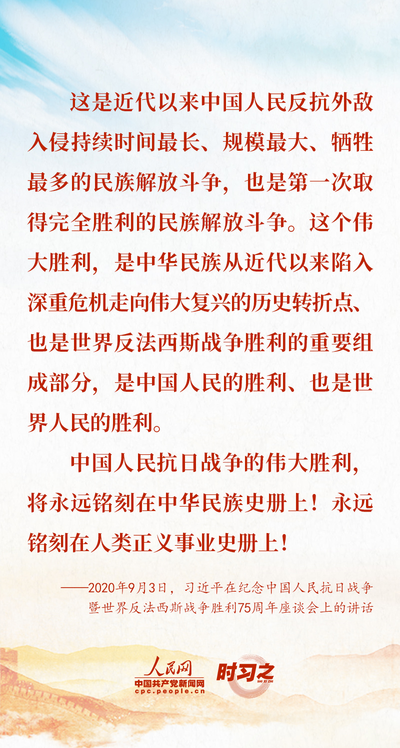 时习之 以史为鉴 珍爱和平 习近平这样阐释