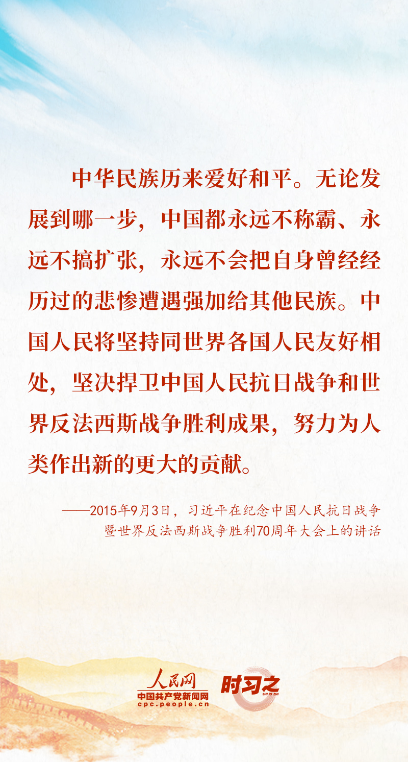 时习之 以史为鉴 珍爱和平 习近平这样阐释