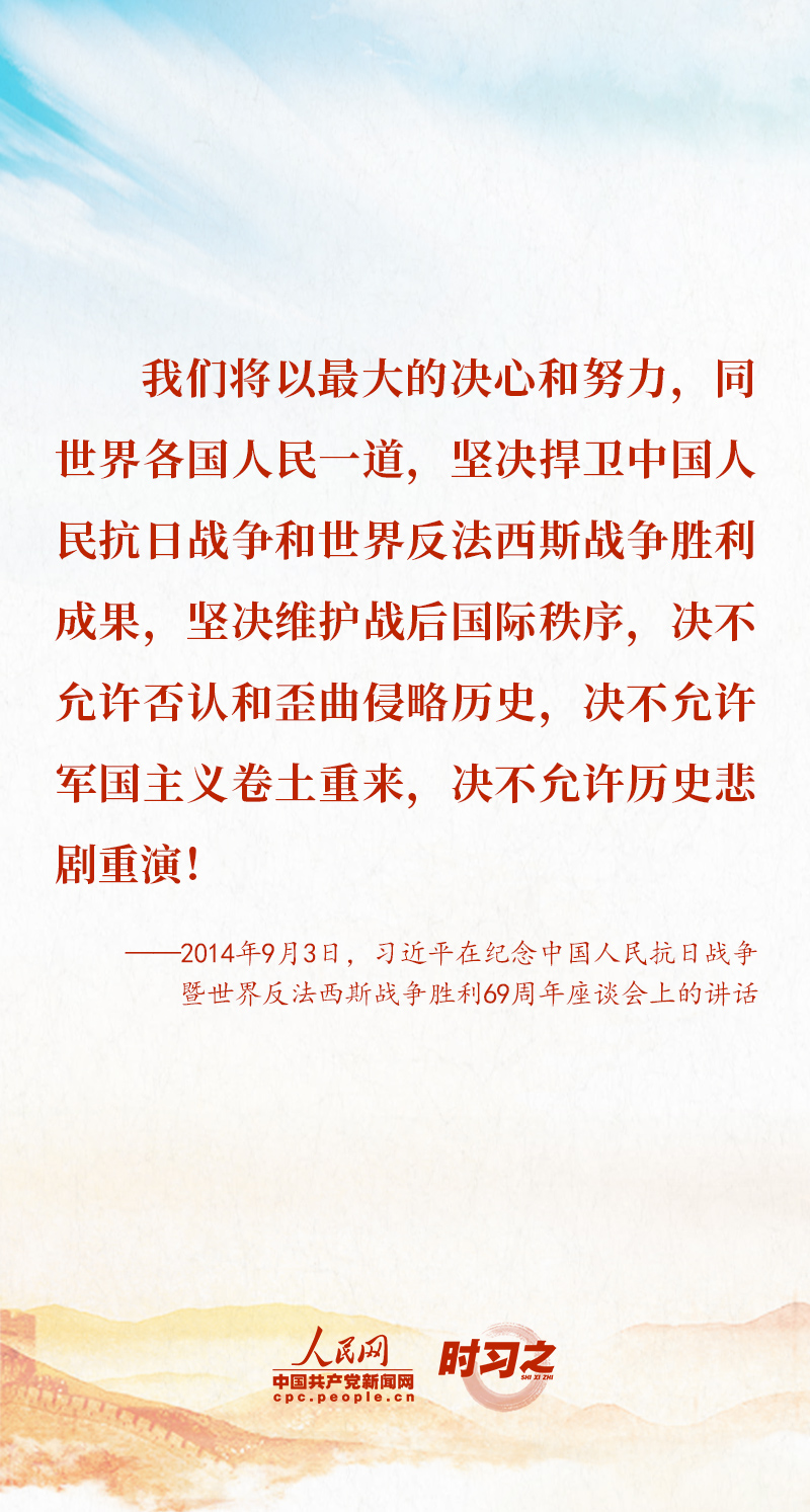 时习之 以史为鉴 珍爱和平 习近平这样阐释