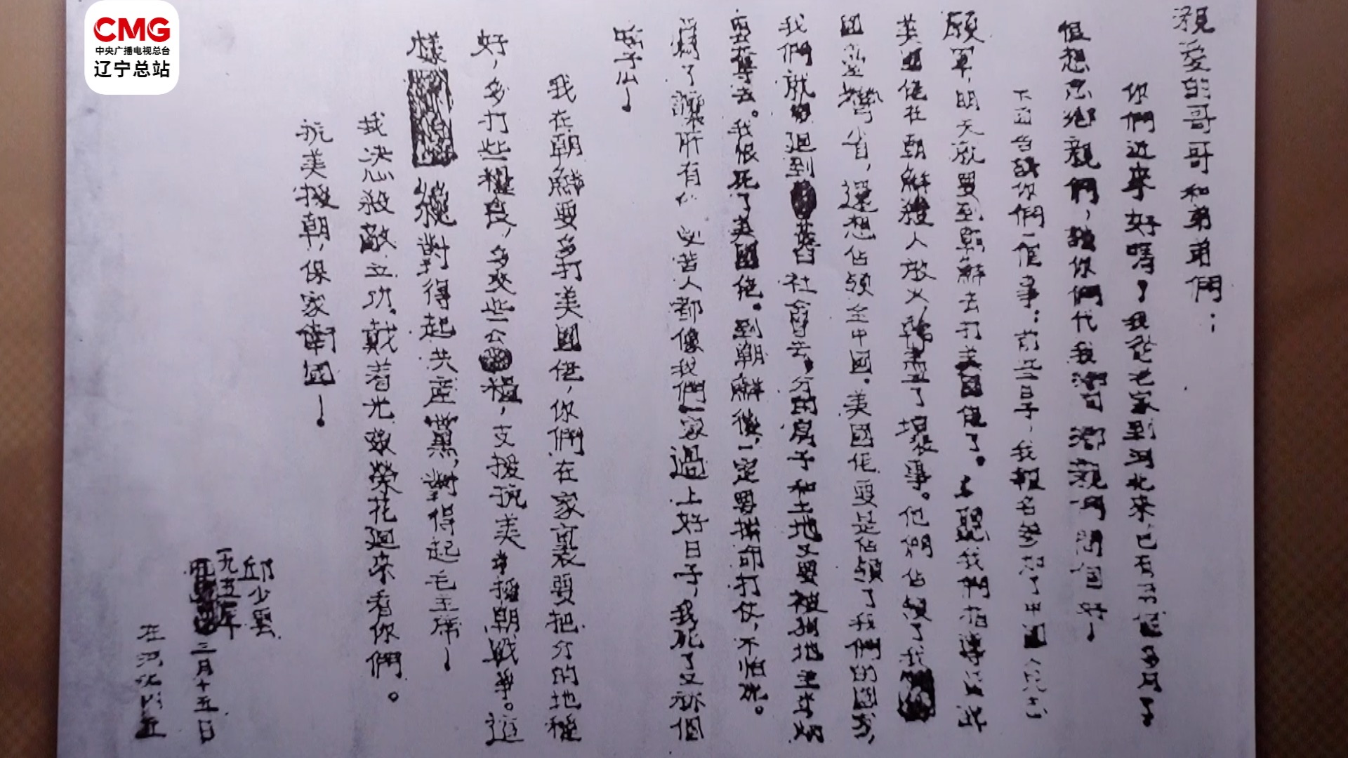 归来｜战地家书 来自“最可爱的人”