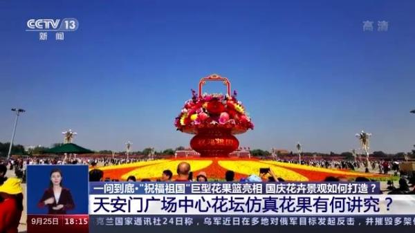 一问到底丨国庆花卉景观是如何打造的？