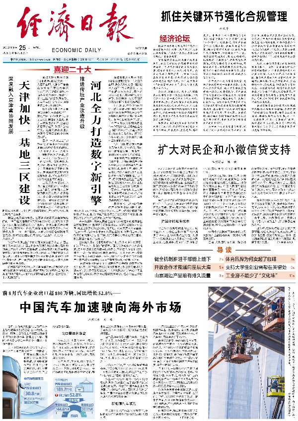 深度融入京津冀协同发展 天津加快一基地三区建设