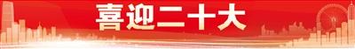 “欢度国庆 喜迎党的二十大”主题展精彩亮相
