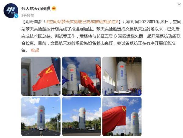 中国空间站梦天实验舱按计划完成推进剂加注