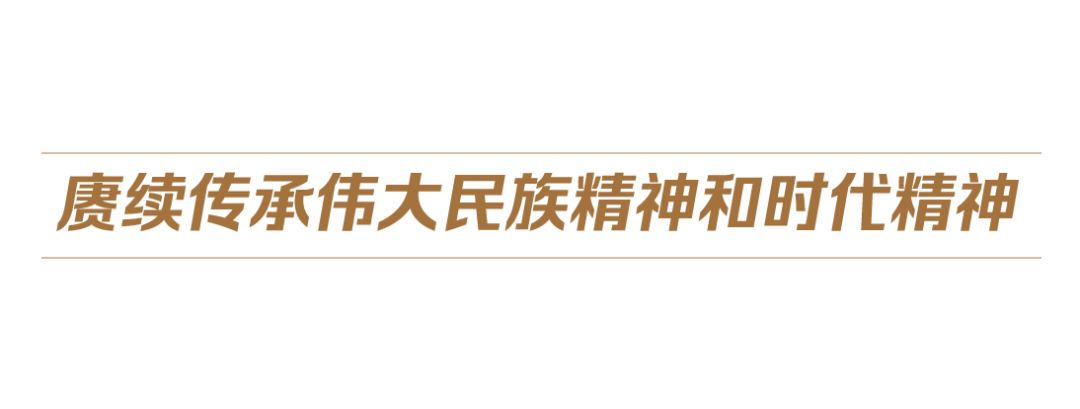 中国式现代化丨让中华民族精神的大厦巍然耸立