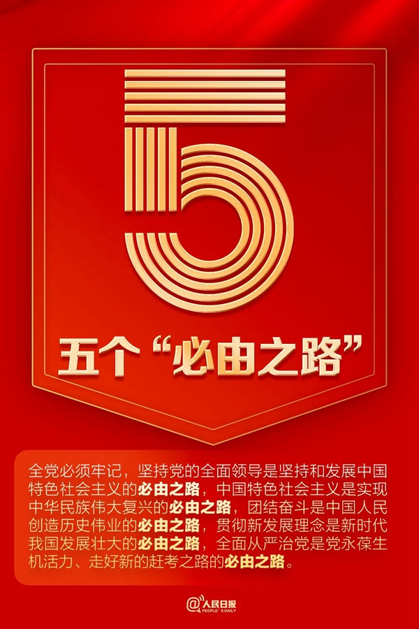 9個數(shù)字！帶你速讀二十大報告