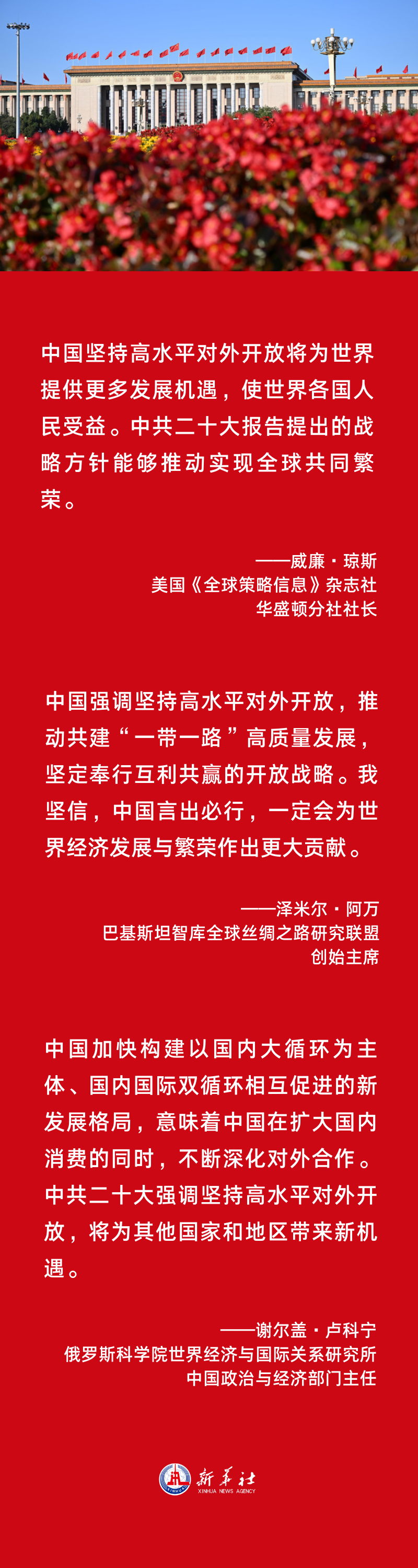 胸怀天下的中国抉择——国际社会热议中共二十大将对世界产生深远影响
