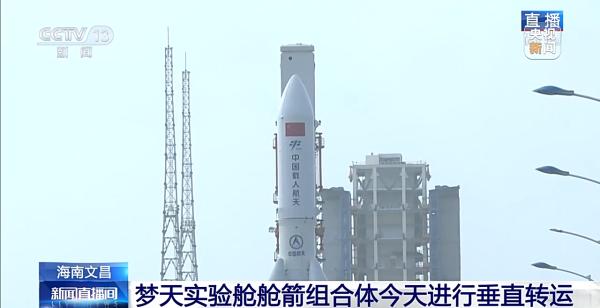 中国空间站梦天实验舱舱箭组合体25日进行垂直转运