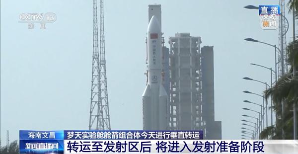 中国空间站梦天实验舱舱箭组合体25日进行垂直转运