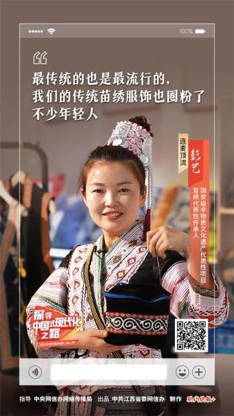 探寻中国式现代化之路丨大山里绣出来的OOTD，你种草了吗