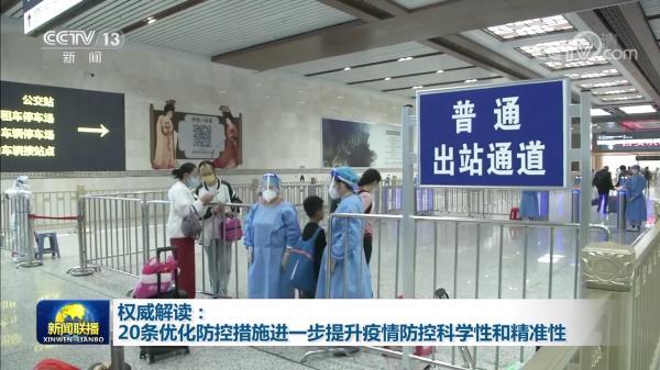 权威解读：20条优化防控措施进一步提升疫情防控科学性和精准性