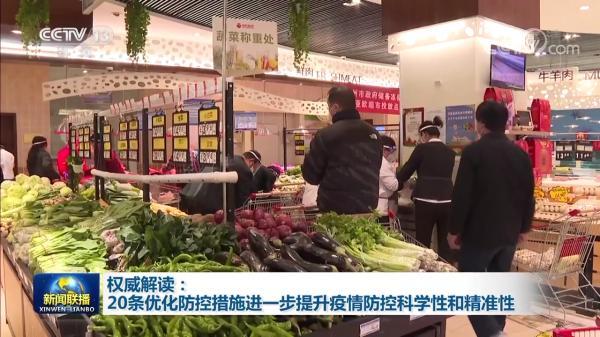 权威解读：20条优化防控措施进一步提升疫情防控科学性和精准性