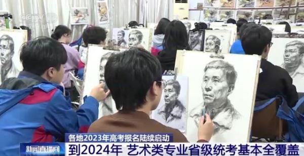 全国多地启动2023年高考报名 这些新变化要注意