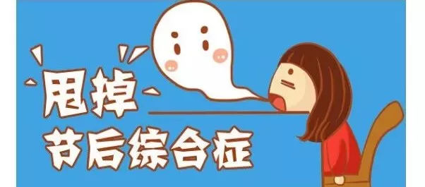养生保健 甩掉节后综合症,一招让你满血复活 