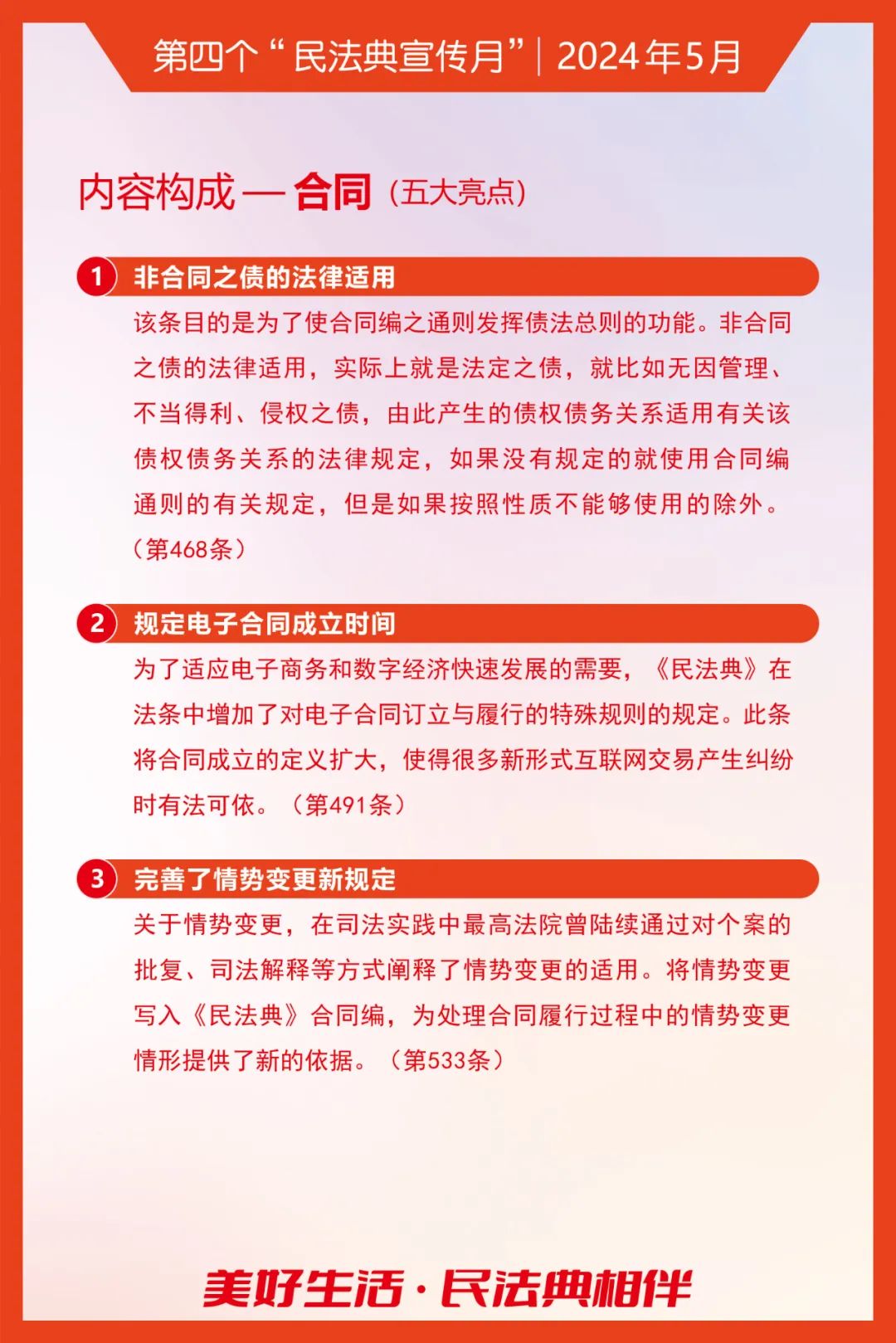科普静海丨民法典知识海报——用法律维护美好生活