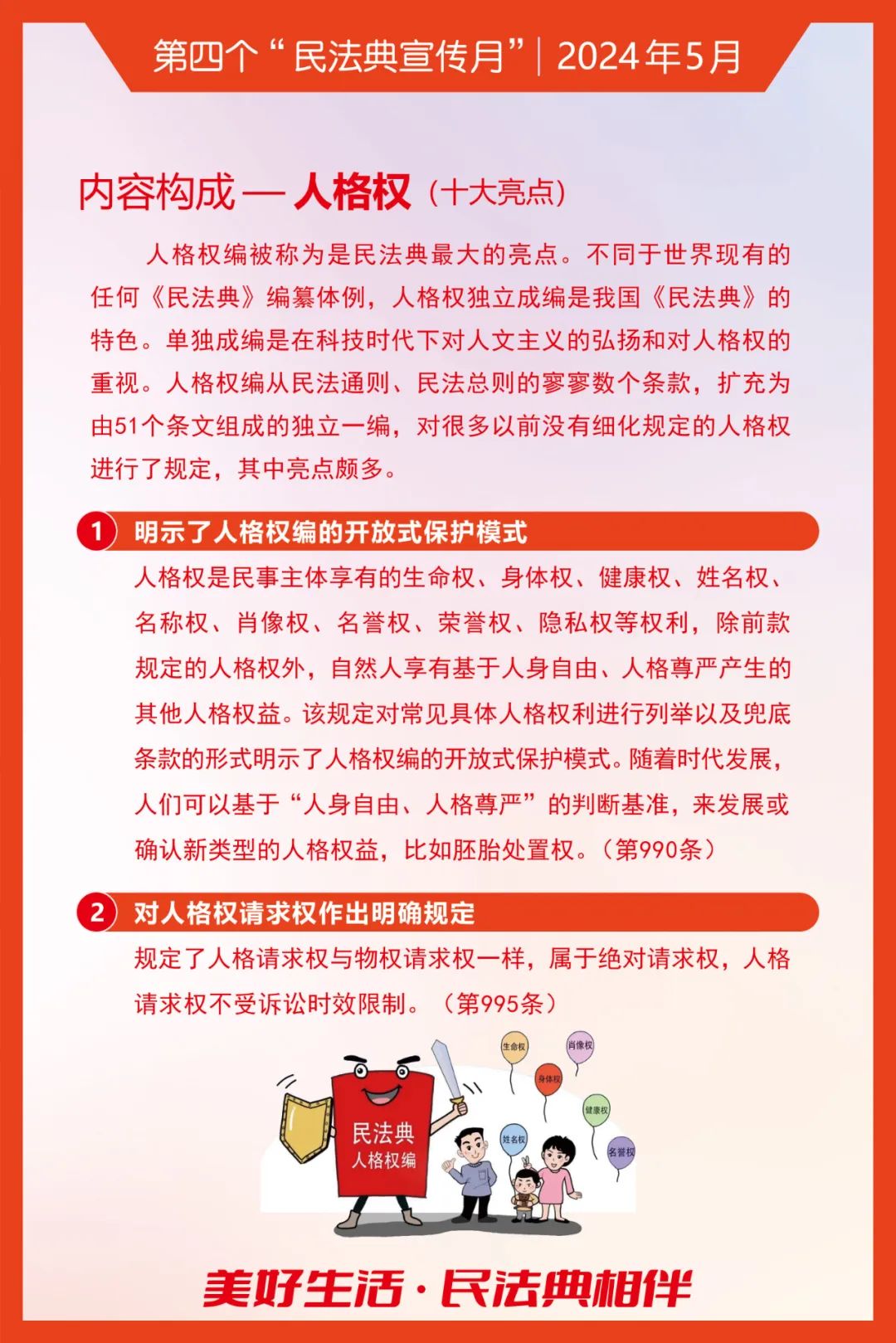 科普静海丨民法典知识海报——用法律维护美好生活