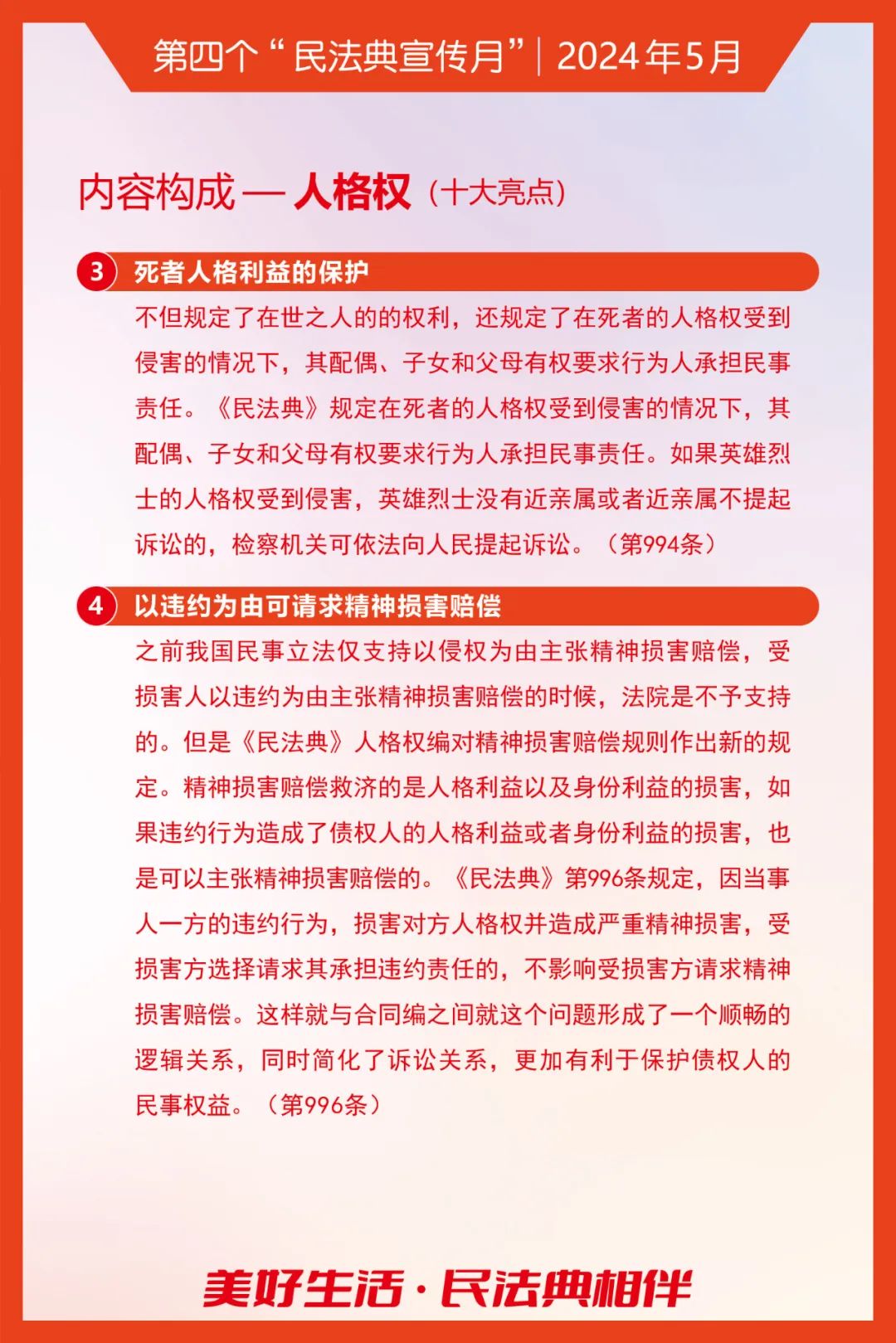 科普静海丨民法典知识海报——用法律维护美好生活