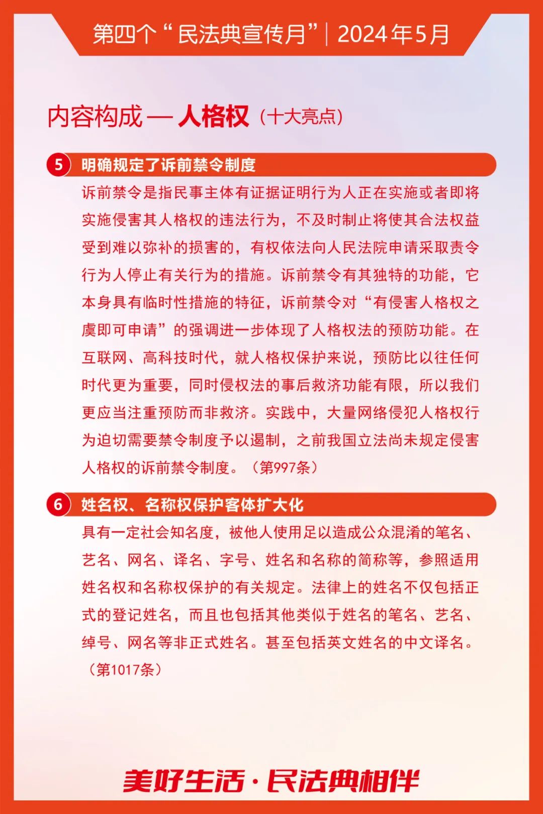 科普静海丨民法典知识海报——用法律维护美好生活