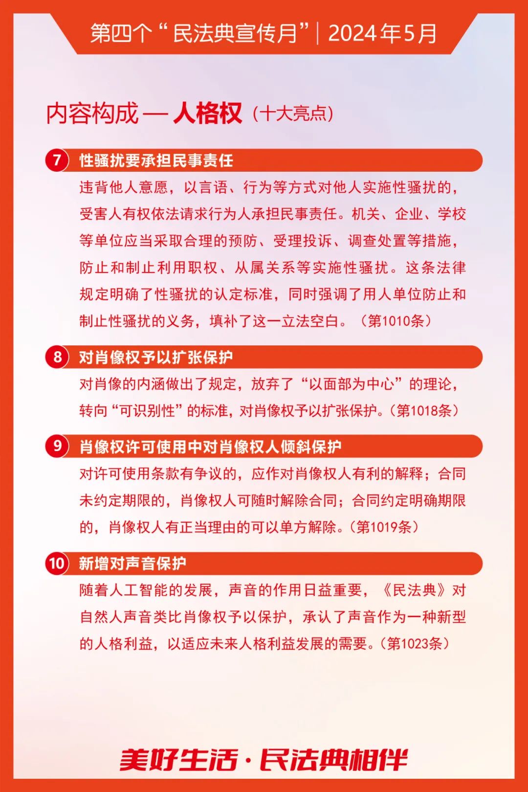 科普静海丨民法典知识海报——用法律维护美好生活