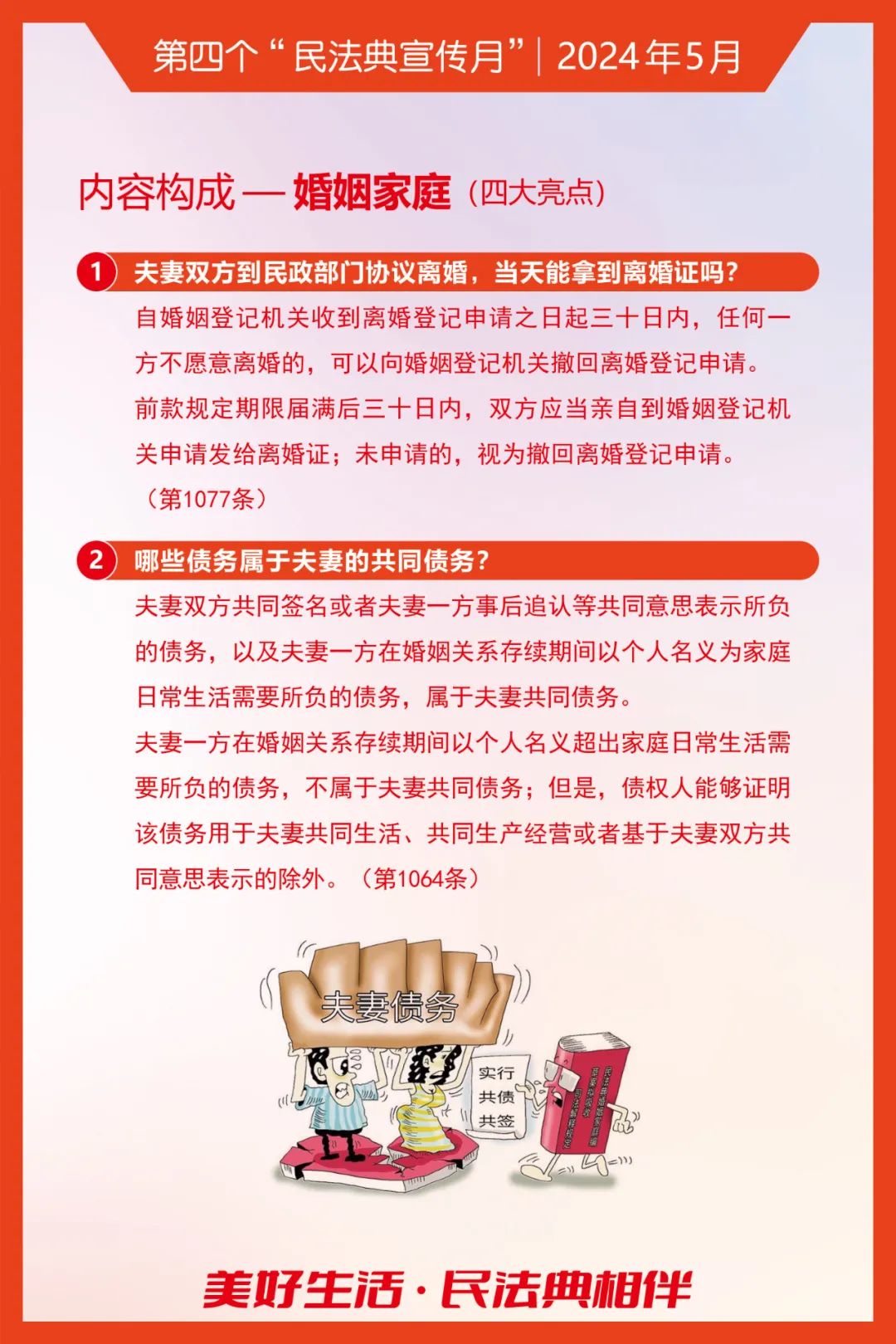 科普静海丨民法典知识海报——用法律维护美好生活