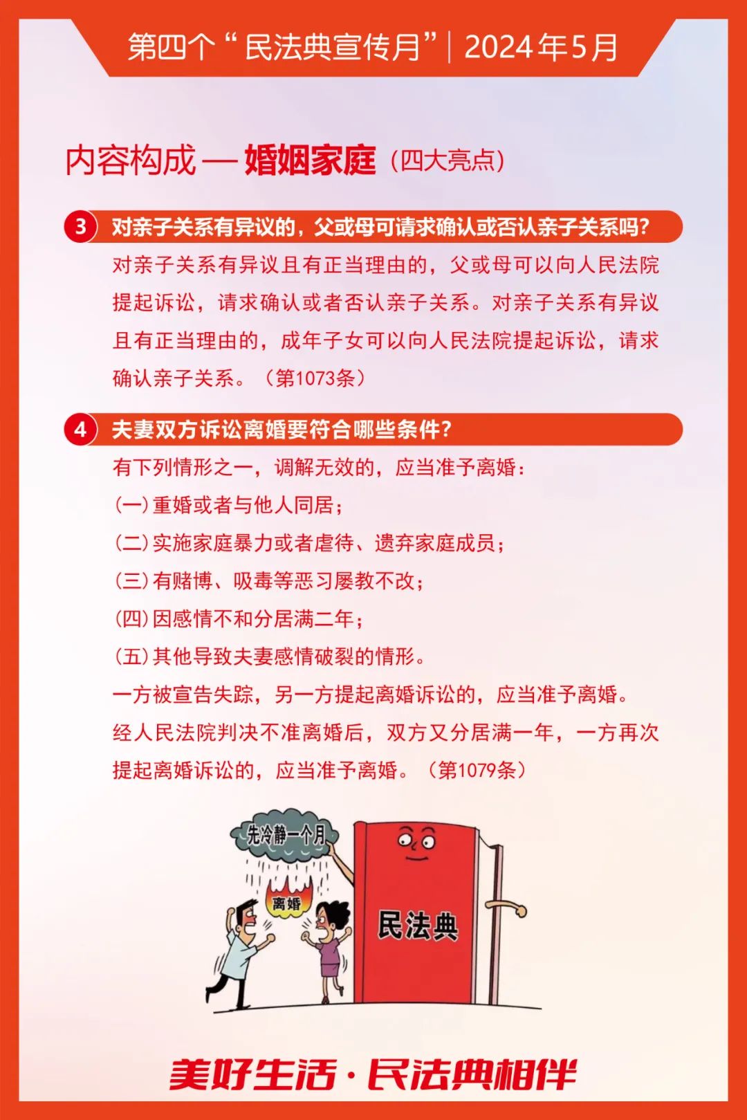 科普静海丨民法典知识海报——用法律维护美好生活