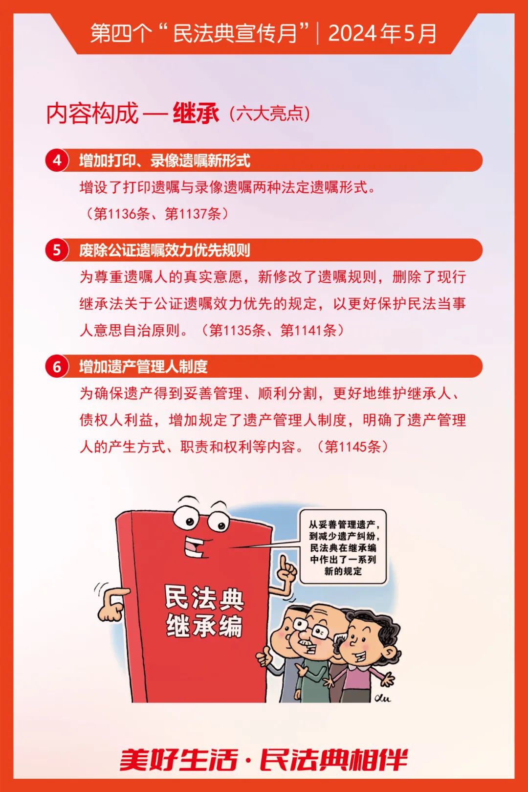 科普静海丨民法典知识海报——用法律维护美好生活