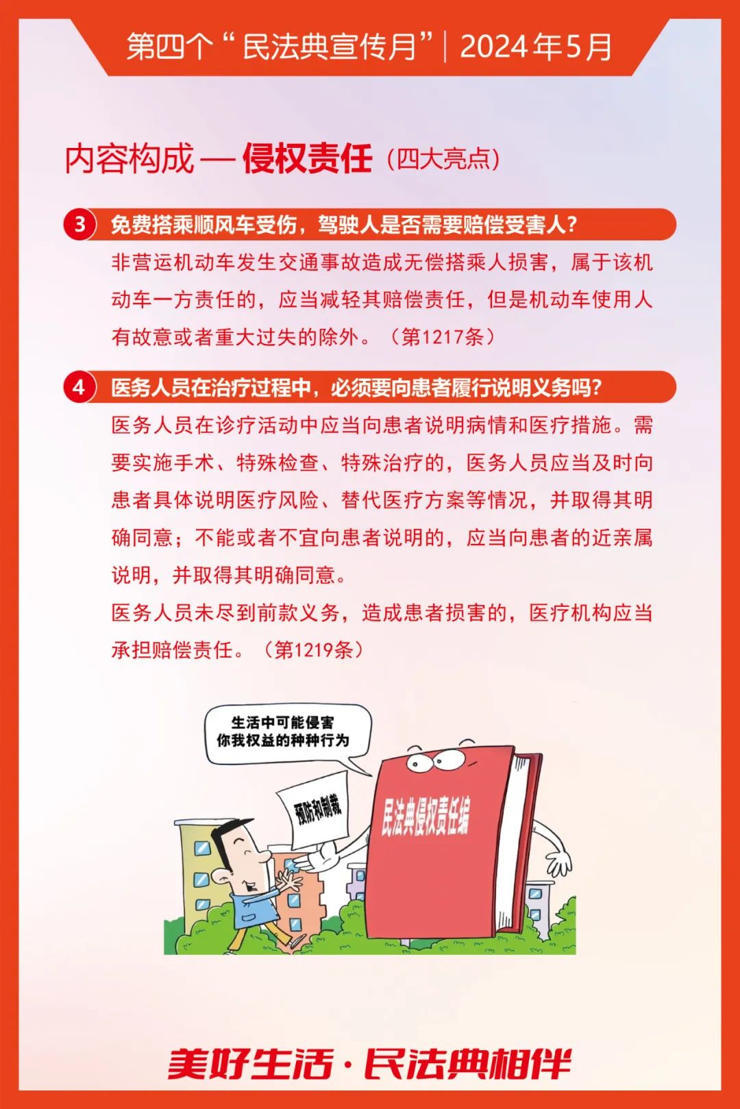 科普静海丨民法典知识海报——用法律维护美好生活