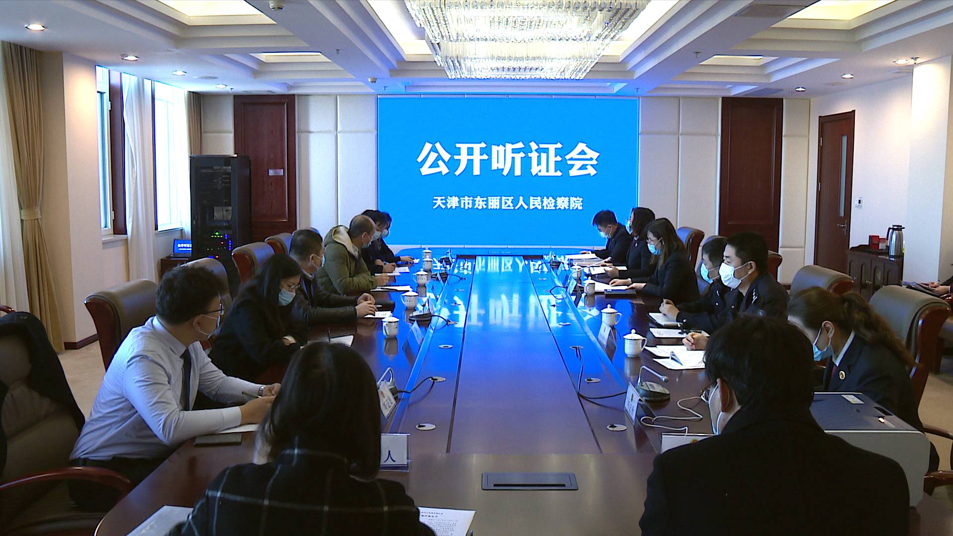 东丽区检察院举行公开听证会