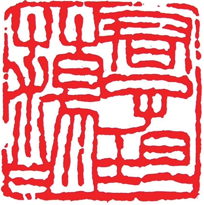 孙学江君子坦荡荡